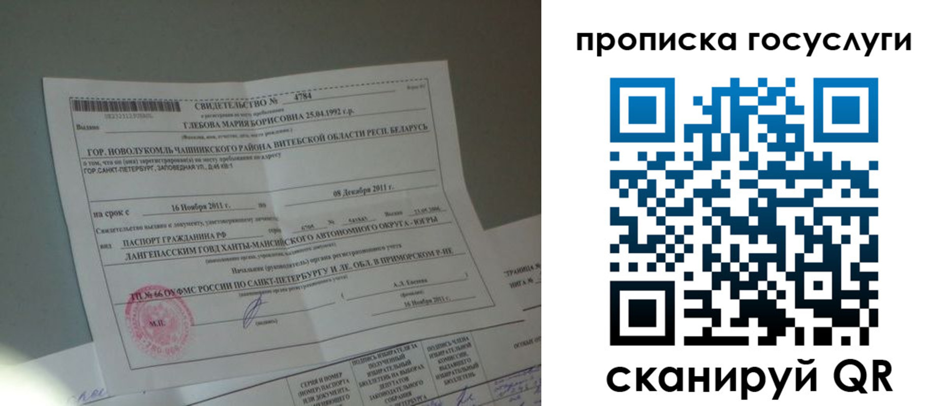 временная регистрация недорого в Партизанске