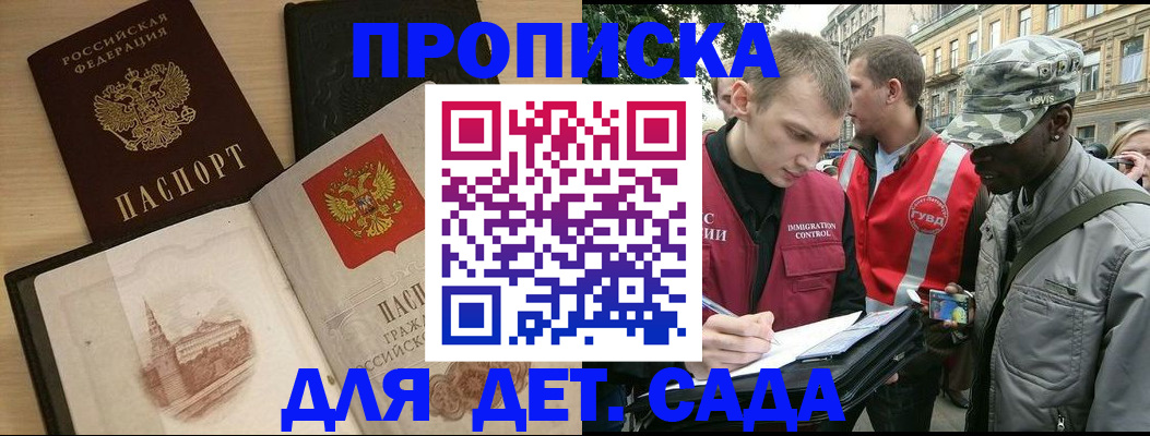 прописка законно в Партизанске