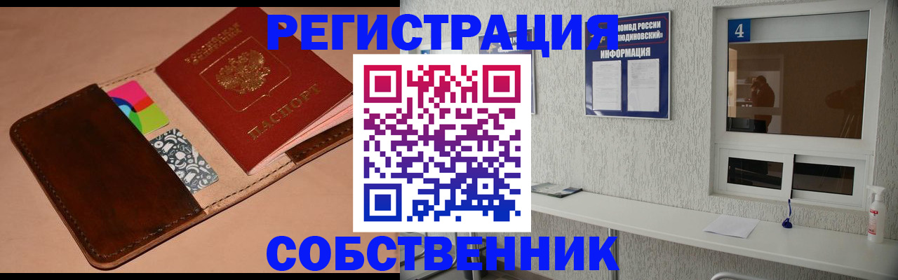 временная регистрация законно в Партизанске