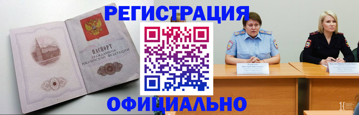 временная прописка в Партизанске